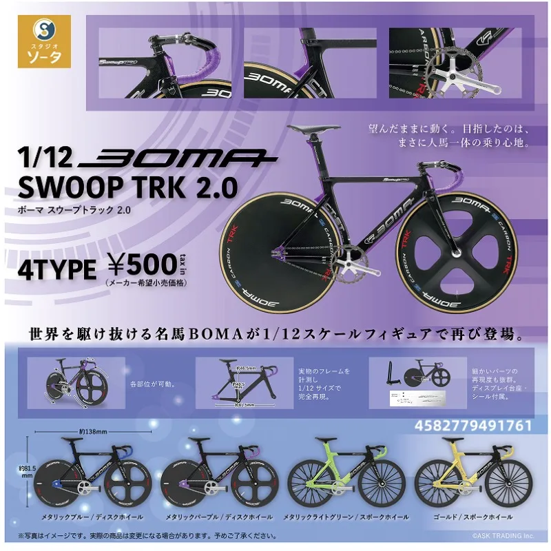 1/12 オリジナル SO-TA BOMA マウンテンバイクガシャポン Qversion ミニアニメアクションフィギュア模型玩具ギフト漫画キャラクターコレクション