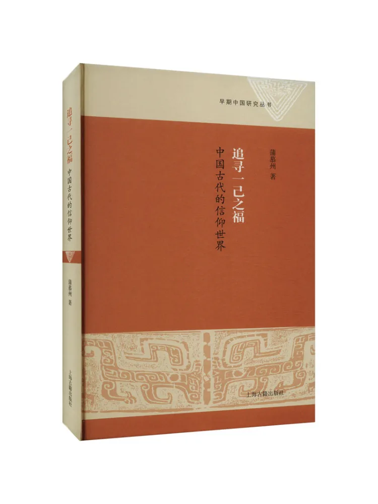 

Книга-Winshare The Pursuit Of One's Own Happiness the World Of Beliefs в Древнем Китае