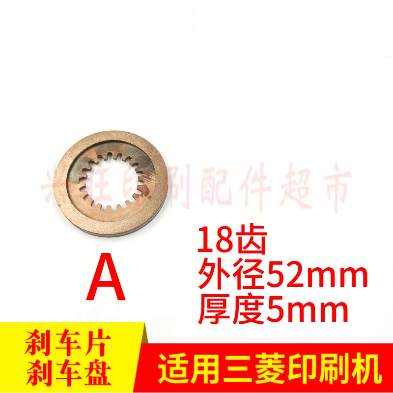三菱小森印刷機用 1 個 18/25/20 歯ブレーキパッド