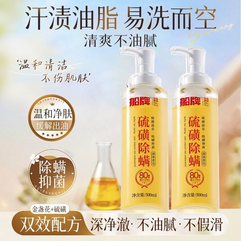 Chuanpai Sulfur Liquid Soap 500ml 3 In 1 Shampoo Shower Gel Dandruff Remover Anti-mite Mild Cleansing Oil Control Body Wash For