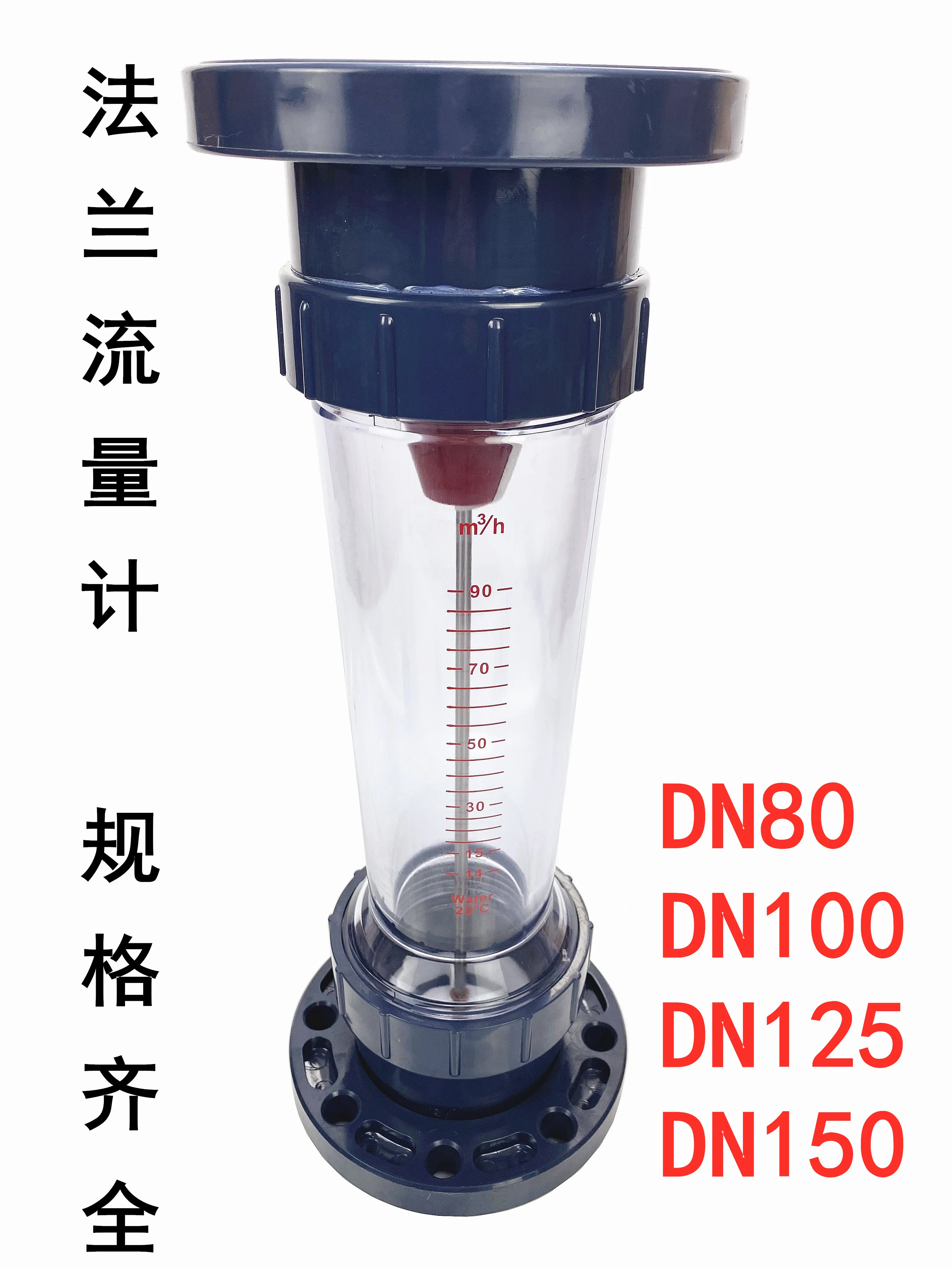 PVC Plastic Flanged Rotameter LZS80/100/125/150 LFS/LZB/Float Liquid Water