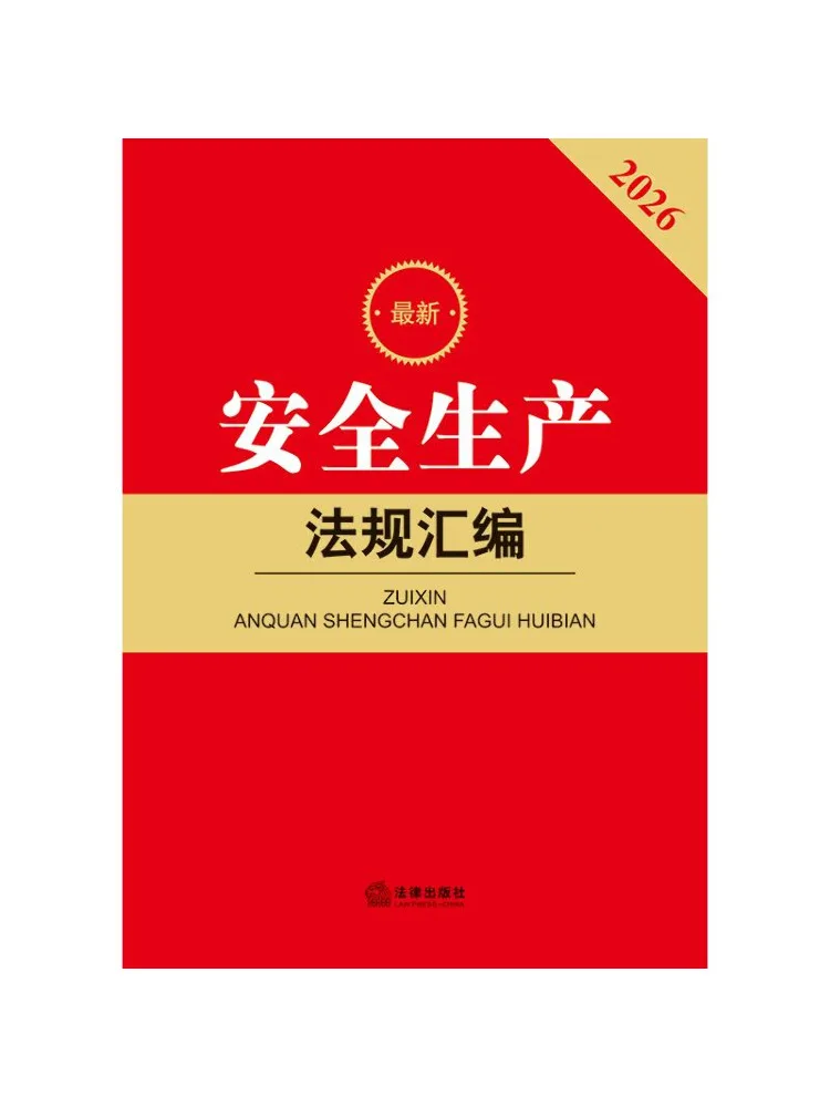 Book-Winshare 2026 Latest Compilation Of Safety Production Regulations Fifth Edition