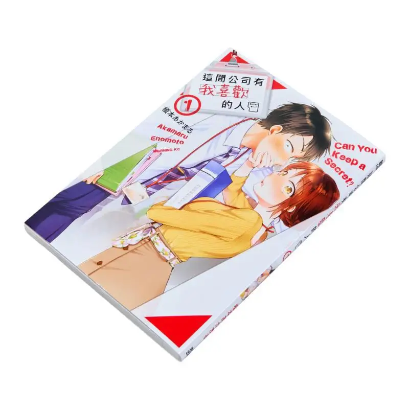 This Company Has Someone I Like 01 This   Qingwen Publishing House 9786264222709 Book