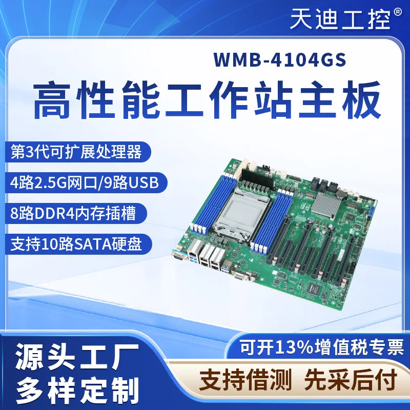 

Tiandi industrial control WMB-4104GS Xeon 3rd generation LGA-4189 workstation main board 4 network port. IPMI. X16 * 4