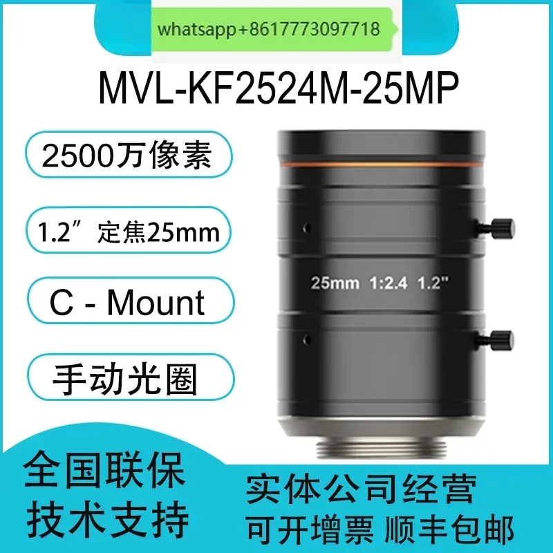 

MVL-KF2524M-25MP fixed focus 25mm 1.2 inch 25 million pixel industrial lens