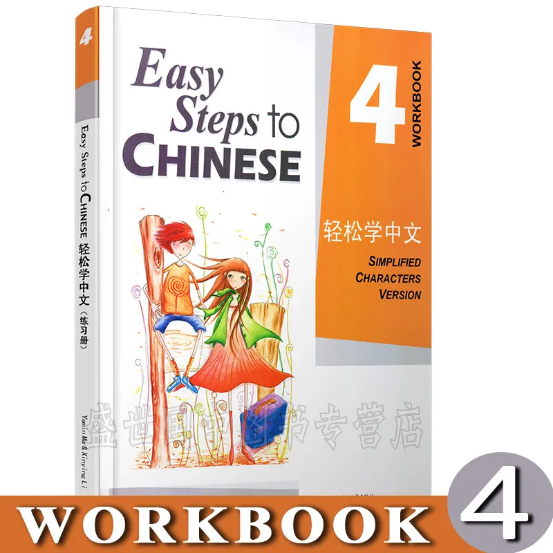 

Легкие шаги в китайскую рабочу книгу 4.