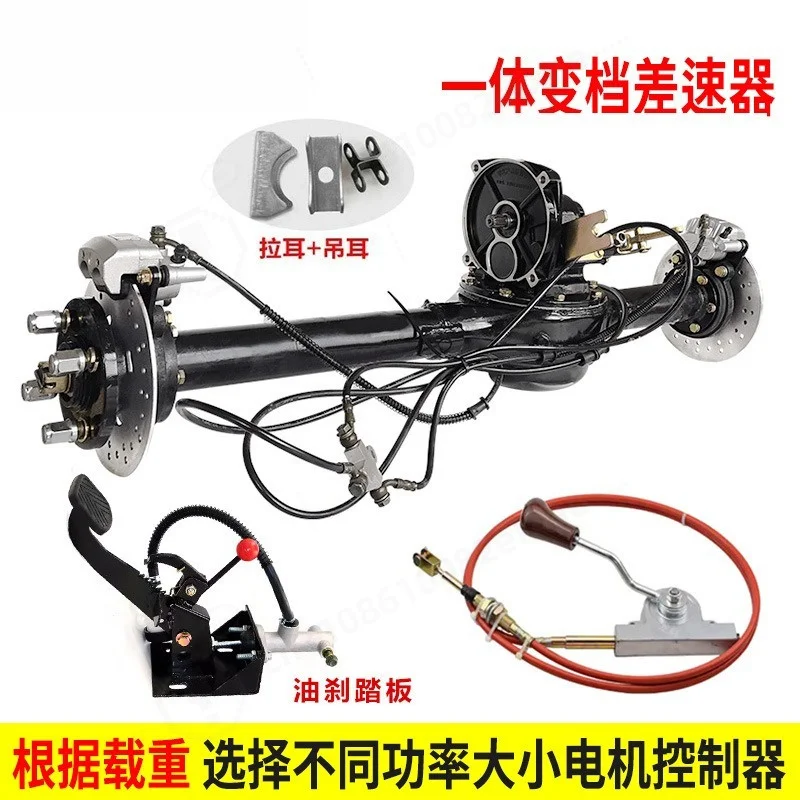 2200W Disc Brake Rear Axle Assembly Universal Integrated Modified Parts for Electric Tricycle Go‑Kart Four Wheel