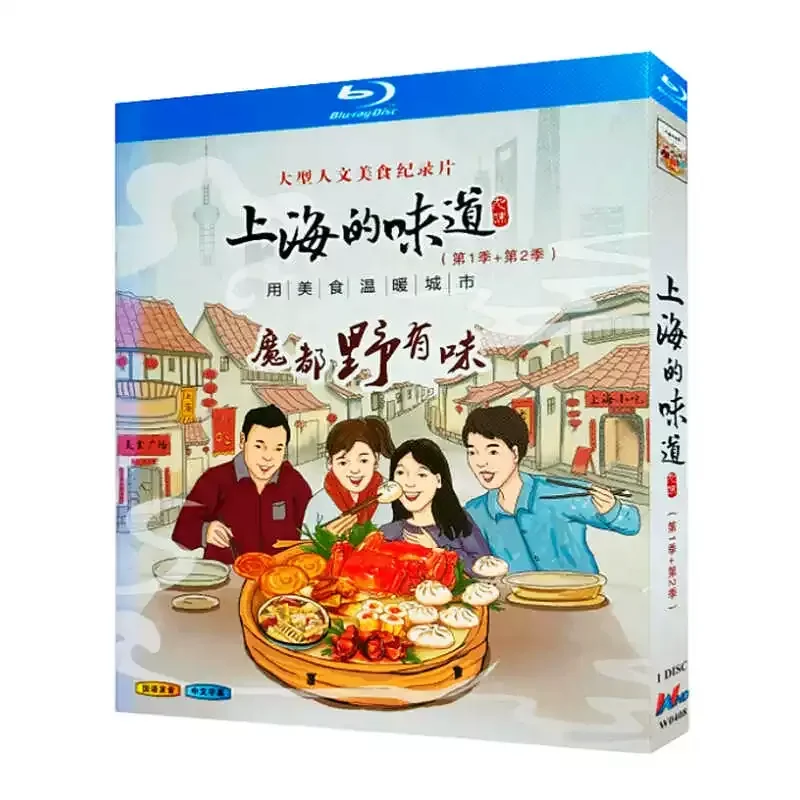 Blu ray Ultra High Definition Documentary Taste of Shanghai Seasons 1 to 2 BD Disc CD Box Set