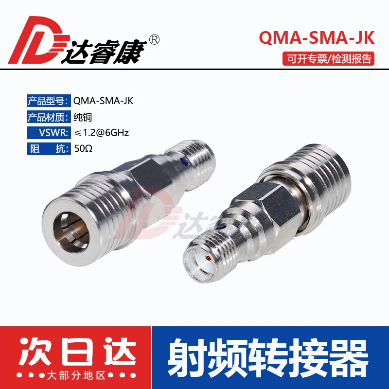 RF adapter QMA male to SMA female QMA-J to SMA-K fast plug adapter 6GHZ