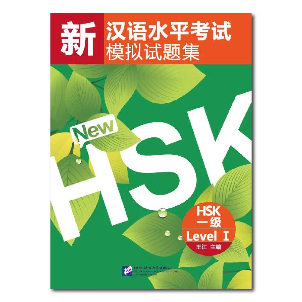 Hsk Standard kurs Lehrbuch und Arbeitsbuch 1 mit simulierten Tests (Stufe 1) - 3 Bücher gesetzt