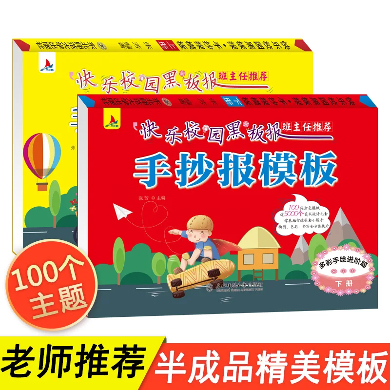 

Elementary School Students' Handwritten Newspapers, Semi-finished Products, Holiday Creative Templates, Material Books