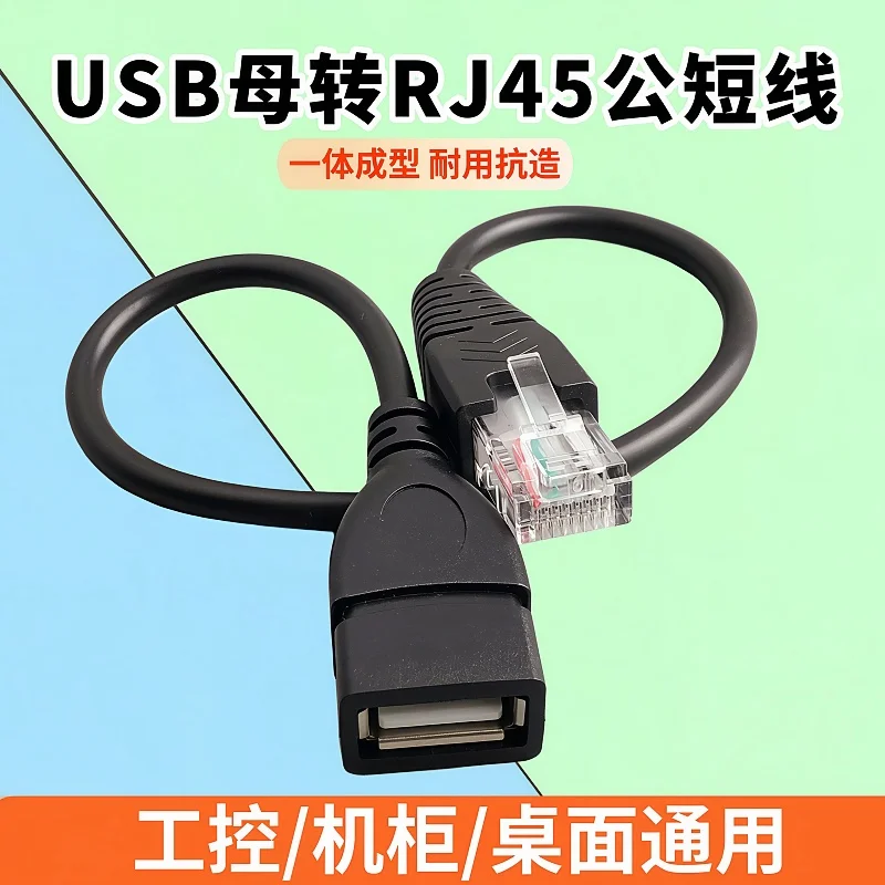 1PCS 30cm New USB A Female to Ethernet RJ45 Male Adapter Extension Line Broadband Network Extension Transmission Connector