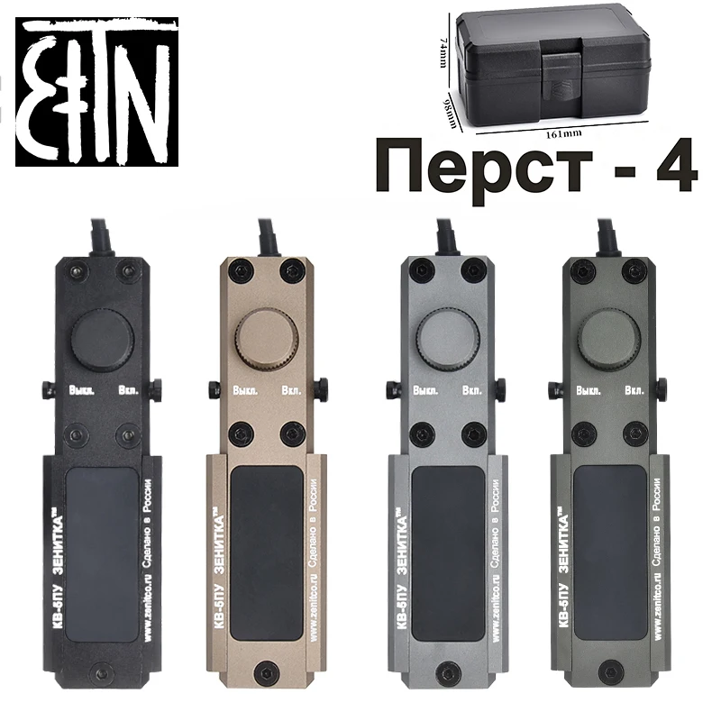 KV‑5P Remote Pressure Switch Tactical Zenitco Perst-4 Flashlight Adapter Fit 20mm Picatinny Rail for Airsoft Toy Accessory