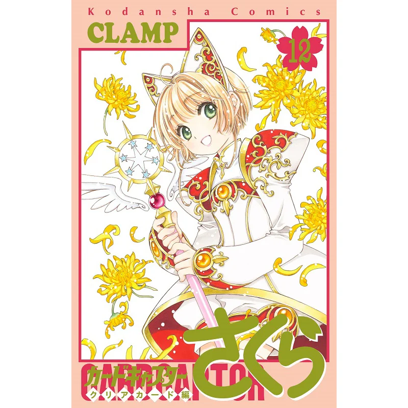 

Cardcaptor Sakura Clear Card Chapter 12 CLAMP Kodansha 9784065271612 Book