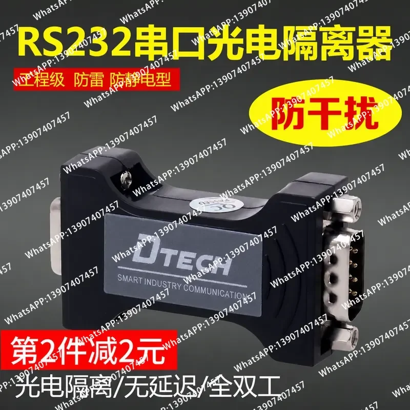 Engineering RS232 photoelectric isolator 232 serial port 9-pin isolator protector, two-way communication, lightning