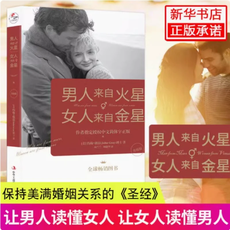 الرجال من المريخ والنساء من فينوس والحب والاستشارة العاطفية وكتب علم نفس الزواج