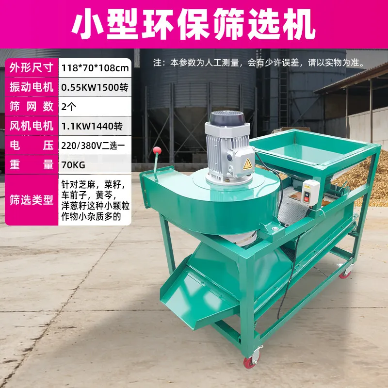 Factory Direct 2026 Wheat and corn screening machine, small grain vibration air separator