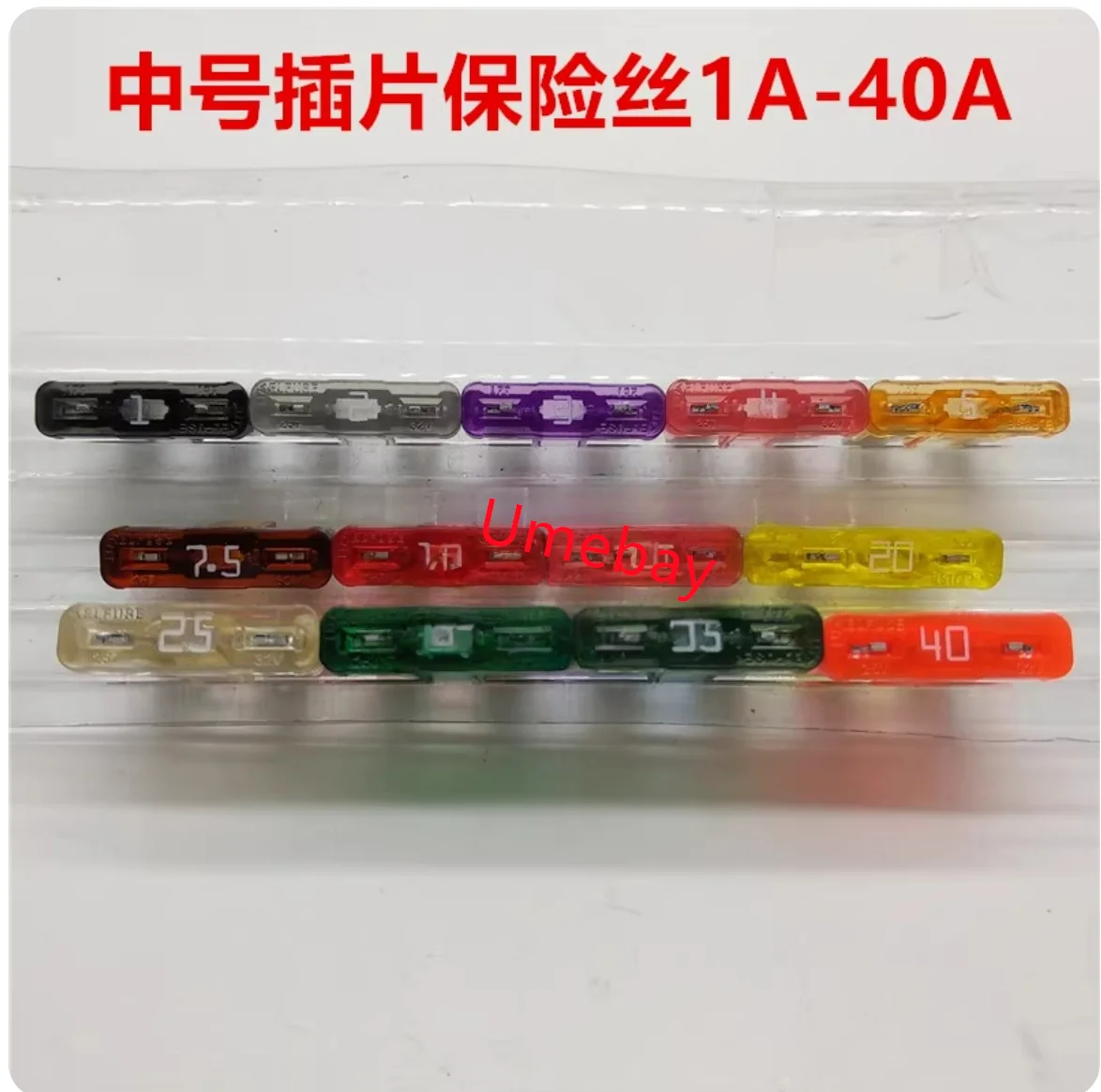 50 pieces,   Medium blade fuse -  1A,   2A,   3A,   4A ，5A,  7.5A,  10A,  15A,  20A,   25A