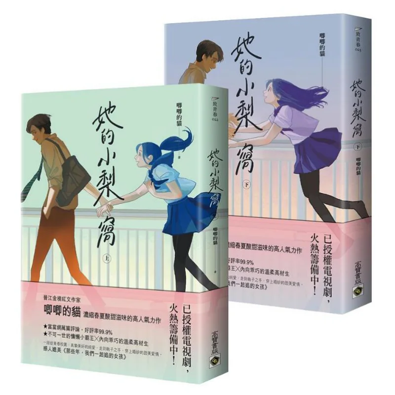 

Ее Маленькая Груша Яма Верхний Нижний Набор Книг Кирпинг Кот Гао Бао 9789863619543 Книга