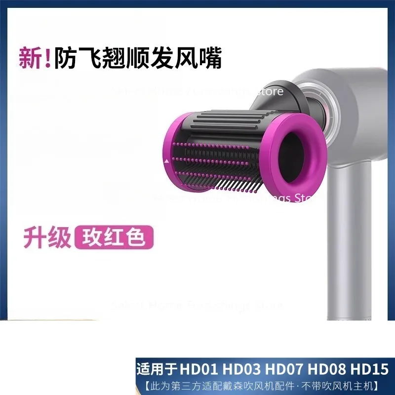 Suitable for Hair Dryer Drying Cover HD15/03/08 Anti-fly Warp Diffusion Air Nozzle Air Duct Accessories