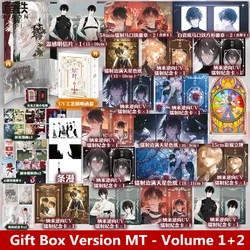 I Became A God In A Horror Game Vol.2 Set (2 Books) - Pot Fish Chili's Infinite Flow Novel Thrilling Game & BL Elements