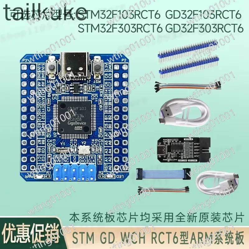 for GD32F103RCT6 F303RCT6 STM32F103RCT6 ARM Cortex M3 MCU Minimum System Module Microcontroller Dev Kit Evaluation Board