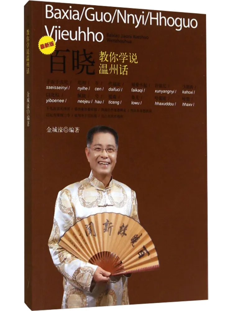 

Книга-Winshare Bai Xiao Teaches You To Speak Wenzhouese Recent New Edition