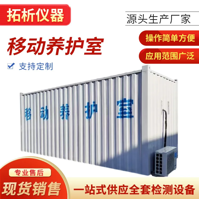 

Мобильная система отверждения Комната для отверждения контейнеров для испытательных блоков по бетону Строительная площадка с постоянной температурой и влажностью Мобильная отверждение r