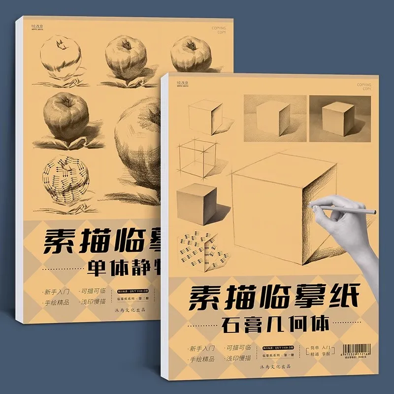 

Копировальная бумага для начинающих, набор для рисования натюрморта для практики с кальками и базовыми формами, обучение рисованию