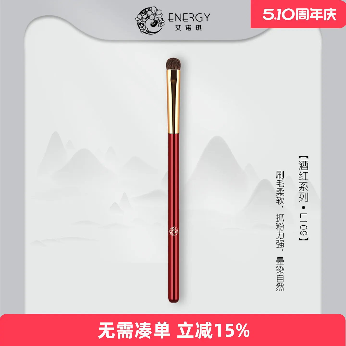 ENERGY/ENERGY Burgundy L109 Smoke Brush Eyeshadow Brush, Animal Hair Makeup Brush Beauty Tool Brush