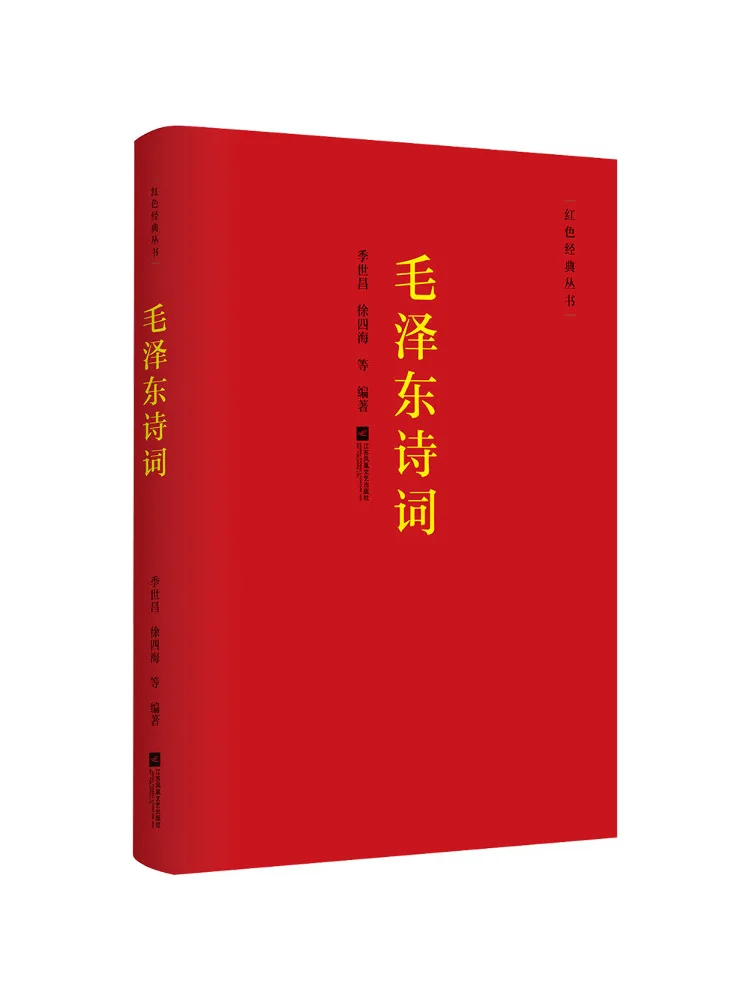 كتاب قصائد وينشير بقلم ماو تسي تونغ