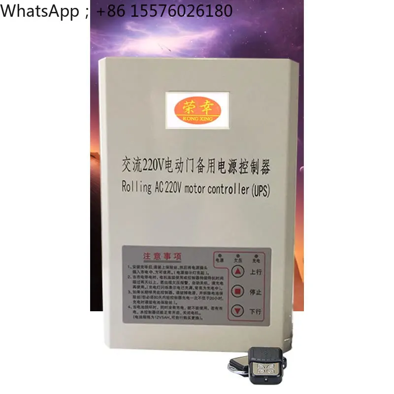 Rolling gate external motor 220v AC motor reserve power controller garage door power failure backup