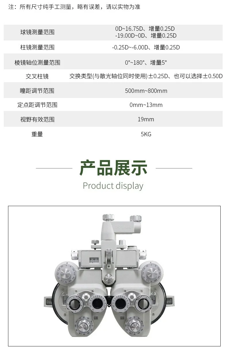 Optometry, bull's eye comprehensive, eye detector, manual optometry, bull's eye lung head