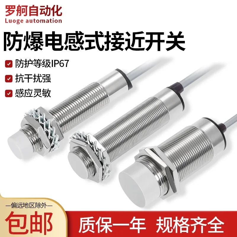 

2025.4 Luoge Anti Gas Dust Explosion Proof LM18M05A Encapsulated IIC T6 Coal Safety Mine Inductive Proximity Switch