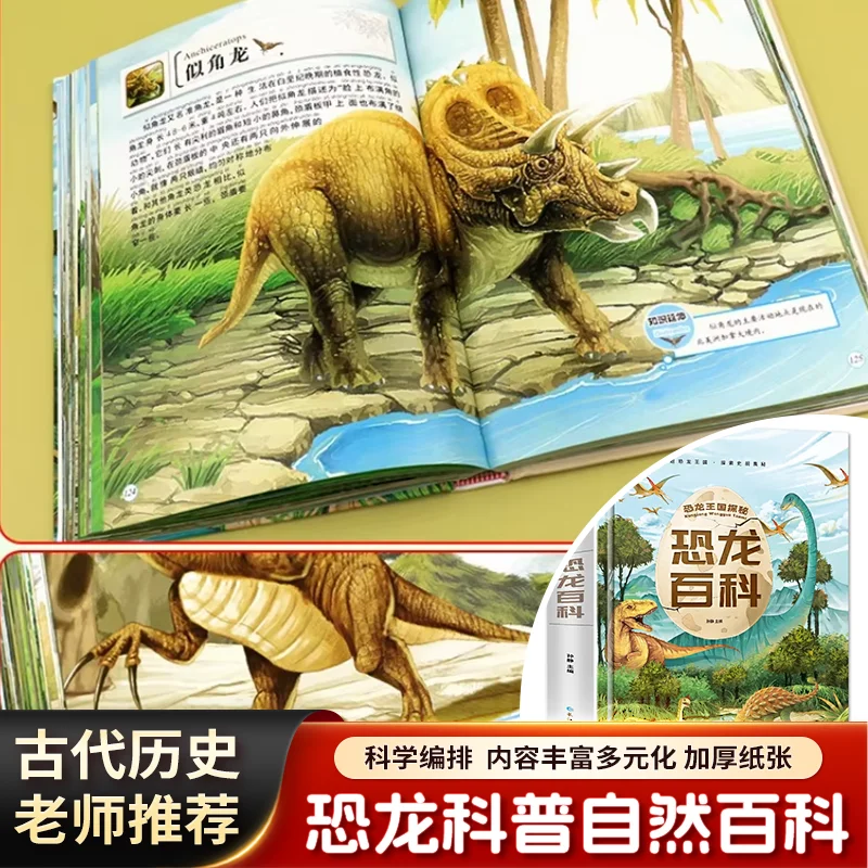 Kids Dinosaur Revealing Encyclopedia with Pinyin, Elementary Children Science Picture Books