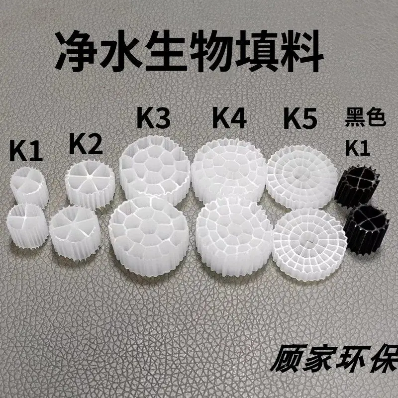 懸濁型k1-k2-k3フィルター材、生物フィラー、流動床フィラー、膜、魚池ろ過、mbbr生化学フィルター