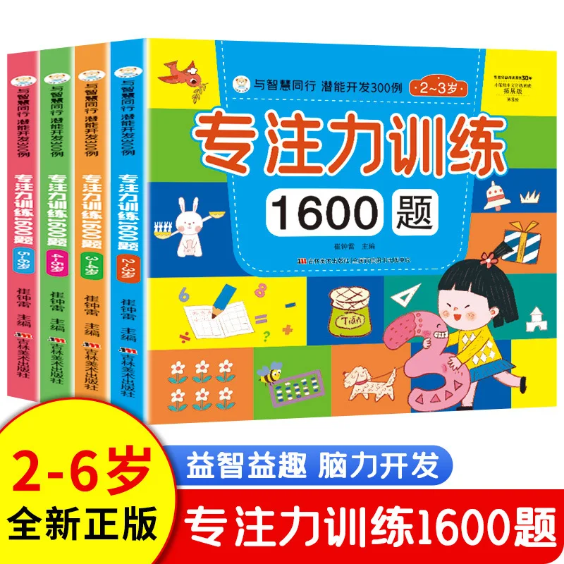 1600 questions sur la concentration, pour les enfants de 2 à 6 ans, développer la concentration et l'observation, livre d'éveil et de réflexion pour l'éducation précoce
