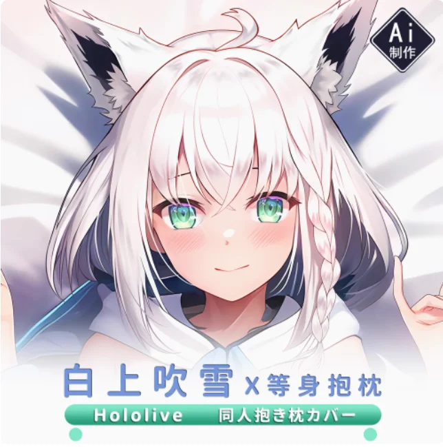 

Японское аниме виртуальный YouTuber Shirakami Fubuki сексуальная дакимакура обнимающая подушка для тела чехол наволочка подушка постельные принадлежности WYHX