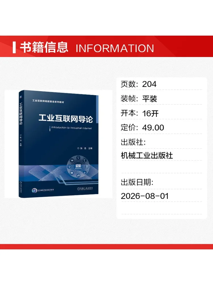 Book-Winshare Introduction To Industrial Internet