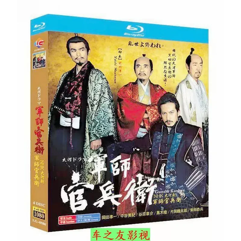 BD Blu-ray High Definition Japanese Drama Military Officer and Soldier 2014 Okada Junichi Nakatani Miki 4 DVD Disc