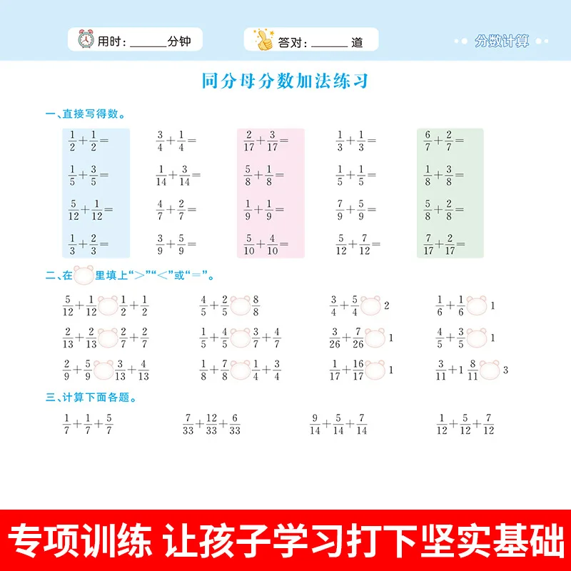 Elementary School Mathematics Fractions, Decimal Calculations, and Multiplication and Division Exercises
