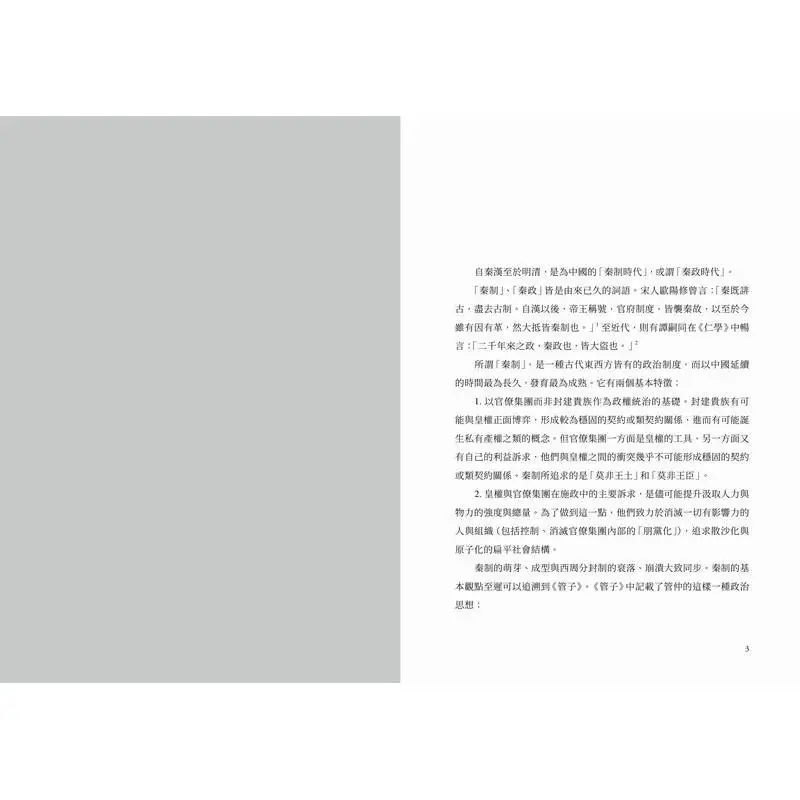 The Twothousandyear Qin System The Power Rules Of Feudal Emperors Chen Xubin 9789620759512