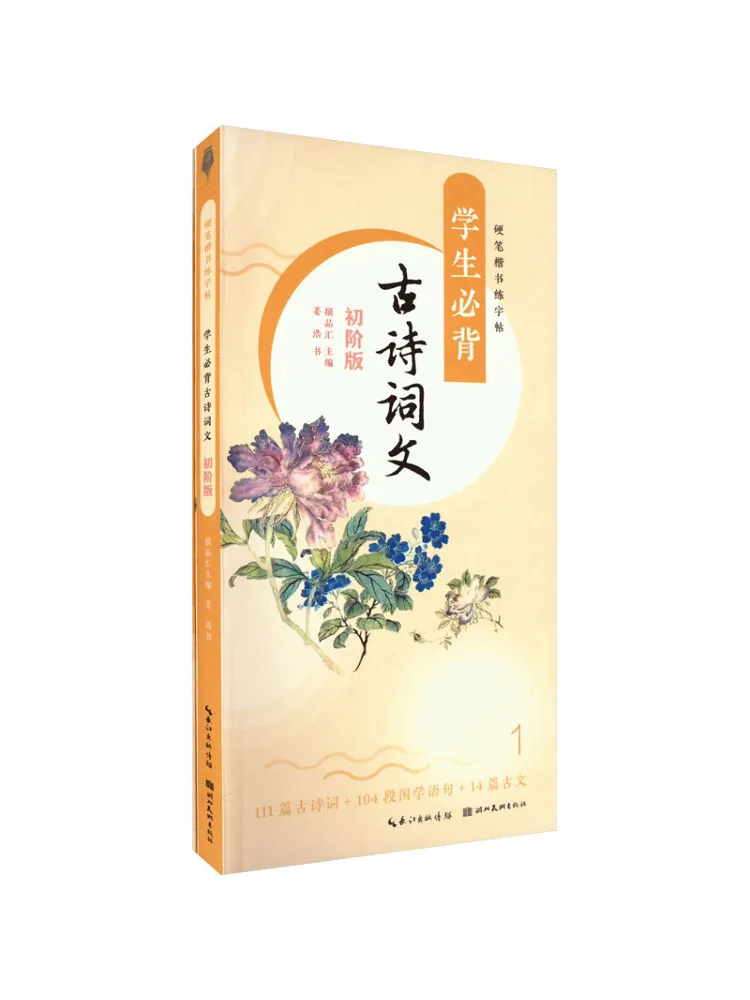 

Book-Winshare Students Must Memorize Ancient Poems and Essays. Издание для начинающих. Всего тома.