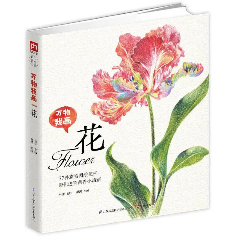 Color Lead Painting Getting Started Tutorial Book Flower Bird Cat Dog Plant Landscape Sketch Picture Album Zero Basic Self-study