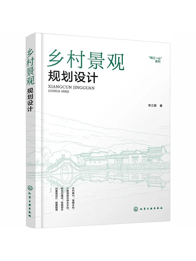 Book-Winshare Rural Landscape Planning and Design