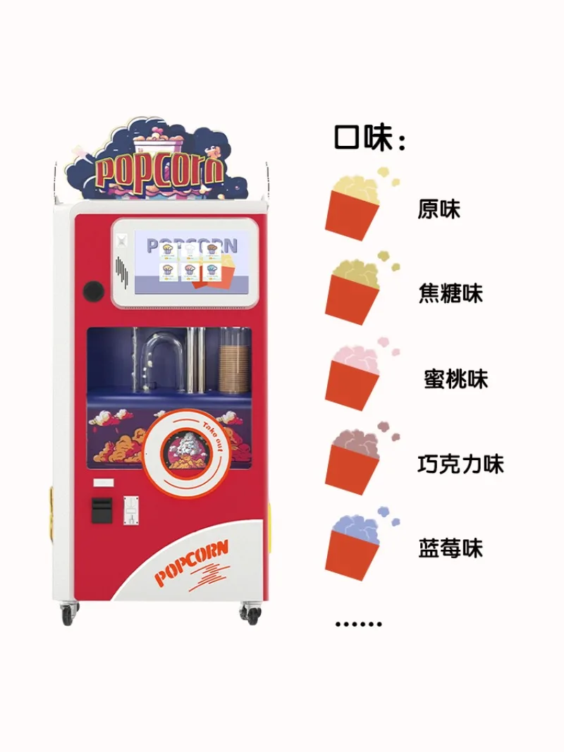 Intelligent popcorn machine/automatic popcorn machine/commercial/intelligent background, realizing one person and multiple