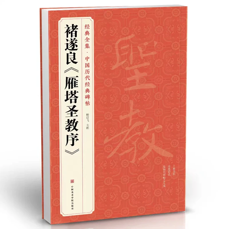 楚思良楷書書道練習帳-石碑碑文模写-漢字練習帳