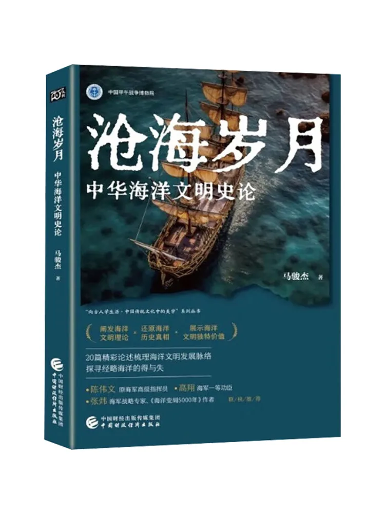 Book-Winshare Eternal Time An Essay on the History Of Chinese Marine Civilization