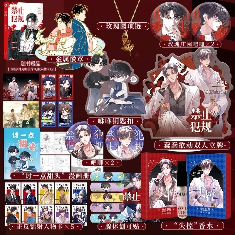 

New Void Contract Jin Zhi Fan Gui Original Novel Huo Tinglan, Ye Ci Youth Romance Novel Chinese Sweet BL Fiction Book