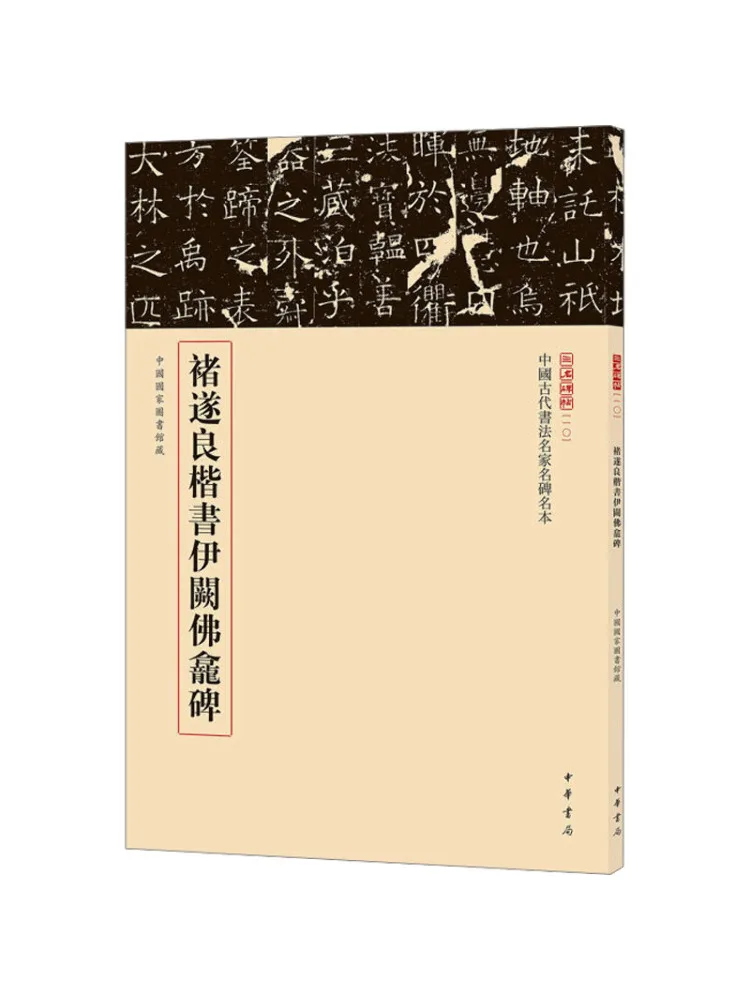 

Book-Winshare Chu Suiliang's Regular Script Yi Guan Fo Xun Monument